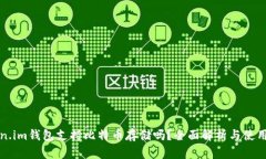 Token.im钱包支持比特币存储