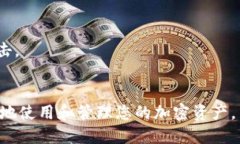    如何使用助记词安全打