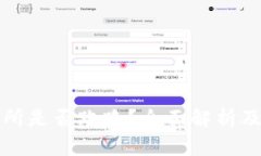 TP钱包交易所是否跑路？全