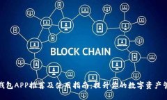 狗狗币钱包APP推荐及使用