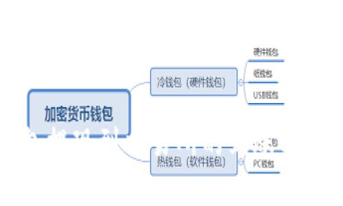 TP钱包提现到交易所的到账时间解析