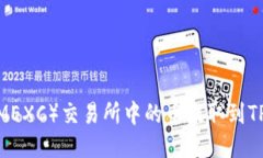 : 如何将抹茶（MEXC）交易