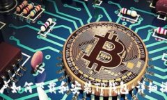   苹果用户如何下载和安装