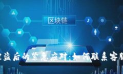 TRX钱包被盗后的紧急应对