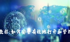 比特币钱包使用教程：如