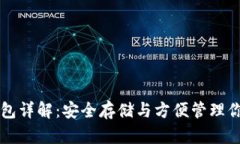 以太坊专用钱包详解：安