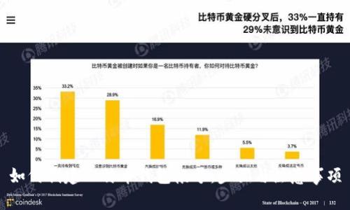 如何创建比特币钱包帐号：步骤与注意事项