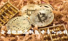 如何安全有效地在钱包中