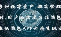 biao ti狗狗币钱包APP：数字