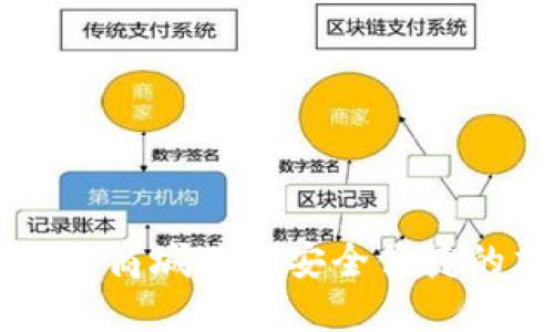 如何使用TP钱包商城进行安全便捷的加密货币交易