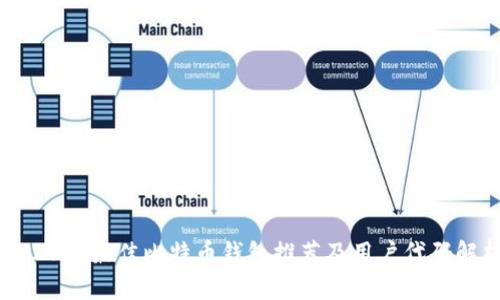 2023年最佳比特币钱包推荐及用户代码解析
