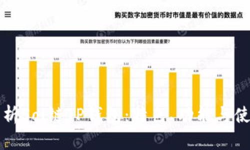 全面解析Sol链TP钱包：特色、功能与使用指南