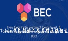 深入探讨Token钱包创始人及