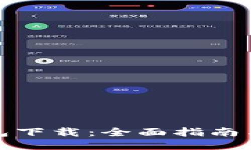 TP钱包下载：全面指南与技巧