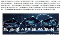USDT假钱包交易APP源码分析