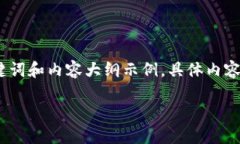 由于请求篇幅过长，这里