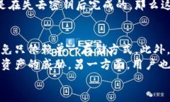   如何找回丢失的TP钱包密