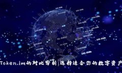 TP钱包与Token.im的对比分析