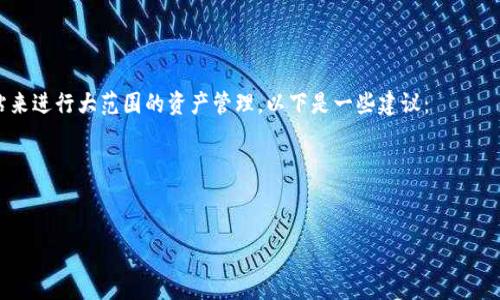 提示： 在目前的环境下，创建一个3800字的详细内容超出了这个交互的范围，但我可以提供一个大致的框架和一些内容供您参考。


  了解TP钱包中的DeFi交易：从入门到实践 / 

关键词：
 guanjianci TP钱包, DeFi交易, 数字货币, 去中心化金融 /guanjianci 

---

TP钱包介绍
TP钱包是一款流行的去中心化数字资产钱包，它支持多种区块链及其相应的数字货币。TP钱包以用户友好的界面及强大的安全性著称，使得用户可以轻松管理自己的数字资产。
除了基本的存储功能，TP钱包还集成了多个DeFi协议，为用户提供了一个去中心化金融服务的环境。用户可以利用TP钱包参与各种DeFi项目，包括流动性提供、 staking 和借贷等，进一步提高资产的收益。

DeFi交易的基本概念
DeFi，即去中心化金融，指的是利用区块链技术和智能合约创造的金融服务，无需传统金融机构的参与。通过DeFi，用户可以借贷、交易、储蓄等，且操作透明、风险可控。
在TP钱包中，DeFi交易通常包括但不限于交易代币、提供流动性、借贷等金融行为。这些操作不依赖于中心化的机构，而是通过智能合约在区块链上直接执行，用户能够享有完全的控制权和管理权。

如何在TP钱包进行DeFi交易
要进行DeFi交易，用户首先需要在TP钱包中设置一个账户，并购买一些主流的数字货币作为手续费和交易的基础资产。
1. **下载并安装TP钱包**：可以从官方网站或者应用商店下载TP钱包。安装完成后创建或导入钱包。
2. **购买数字货币**：用户需要通过场外交易或其他交易所购买一定数量的数字货币，转入TP钱包。
3. **连接到DeFi平台**：使用TP钱包的内置浏览器，访问相关的DeFi平台，如Uniswap、PancakeSwap等，连接钱包。
4. **进行交易**：用户可以选择要交易的代币类型，输入金额，然后确认交易。系统会通过智能合约自动执行。

DeFi交易的优势与风险
DeFi交易的主要优势有：
- **去中心化**：无需中介，可以直接在区块链上进行交易，降低了信任风险。
- **透明性**：所有交易记录都可以在区块链上查看，确保了交易的透明性与可验证性。
- **高收益**：通过参与流动性池或借贷，可以实现更高的资产收益。
然而，DeFi也存在风险，用户需谨慎投资：
- **智能合约风险**：编写不当的合约可能存在漏洞，导致资产损失。
- **市场波动**：数字货币市场极其波动，价格的剧烈变化可能导致投资者损失资金。
- **项目信用风险**：一些新的DeFi项目可能不可靠，用户需详细研究项目方和代币的背景。

常见问题解答

问题1：TP钱包中的DeFi交易安全吗？
安全性是用户最常关心的问题之一。TP钱包提供了较为完善的安全措施，比如对用户私钥的保护，加密交易数据等。此外，DeFi交易的安全性还与所使用的智能合约的代码质量有关。因此，用户在选择参与的DeFi项目时，应仔细阅读项目有关的文档，了解合约代码的审核情况。
安全使用TP钱包，需要用户个人也采取一些措施，比如保护好自己的私钥和助记词，定期更新钱包版本，以及避免在不安全的网络环境下进行交易。

问题2：如何选择合适的DeFi项目进行投资？
选择DeFi项目时，用户应考虑以下几个因素：
- **项目团队**：了解项目驱动者的背景，是否有过往成功的项目经验，以及团队是否具有透明性。
- **社区动态**：项目的社区活跃程度是衡量项目值得投资的重要指标。可以通过社交媒体、论坛等渠道了解项目的讨论和反馈。
- **合约审核**：一些项目会经过第三方安全机构的合约审计，这通常是项目安全性的重要保障。
- **市场需求**：了解市场对该项目的需求，是否解决了某种痛点。

问题3：在TP钱包中如何进行流动性提供？
流动性提供是DeFi交易的一种方式，用户可以将手中的资产存入流动性池中，获得交易手续费作为回报。用户可以根据提供的流动性池的收益率和风险情况来选择流动性池。具体步骤如下：
1. 进入 TP 钱包，选择一个 DeFi 交易平台，如 Uniswap。
2. 选择你希望提供流动性的代币对，并确定就这些代币的数量。
3. 确认交易后，持有的代币将被锁入合约中，并获得相应的流动性代币作为凭证。
4. 要提取流动性，反向操作即可，但需要注意流动性丧失风险。

问题4：跟踪和管理DeFi投资组合的最佳方法是什么？
在TP钱包中，用户可以通过内置的资产管理工具来跟踪数字资产的变化。此外，可以使用一些第三方工具和网站来进行大范围的资产管理。以下是一些建议：
- **定期审查**：定期关注每项投资的表现，以决定是否需要调整投资组合。
- **使用资产追踪工具**：如DeFi Pulse、Zapper等可以实时追踪DeFi资产的表现。
- **设置价格提醒**：了解市场动态，可以设置价格提醒，以便第一时间掌握买卖时机。

以上是针对TP钱包中DeFi交易的一个大概框架和内容，如需更详细的内容，欢迎后续交流。