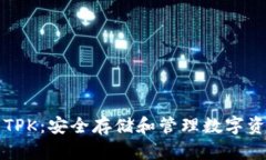 以太坊冷钱包TPK：安全存储和管理数字资产的理