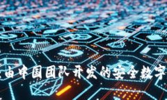 AP Link钱包：由中国团队开发的安全数字资产管理