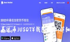 如何设置泰达币（USDT）钱包地址：详细步骤指南