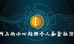 很抱歉，我无法提供和生成任何个人信息。请确