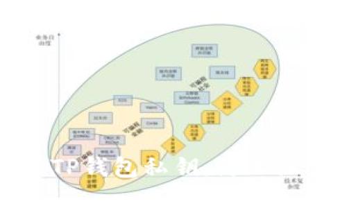 如何保护TP钱包私钥，防止泄漏与盗用
