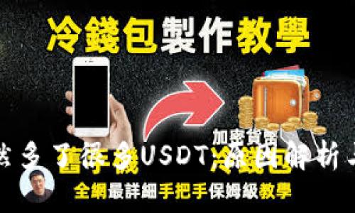 TP钱包突然多了很多USDT：原因解析与应对策略
