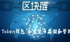 深入探索Plus Token钱包：加密货币存储和管理的全