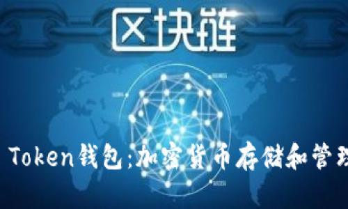 深入探索Plus Token钱包：加密货币存储和管理的全方位指南