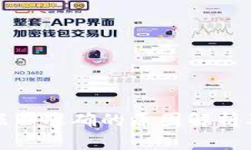 TP钱包数据不准确的原因解析及解决方案