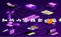 由于字数限制，我将为您提供一个示例和关键词