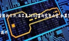请注意：由于篇幅的限制，我将为您提供一个简