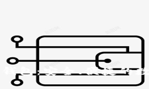 比特币黄金简易钱包：安全、便捷的数字资产储存方案