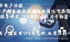 \深度解析TP5以太坊钱包：安全性、功能及使用指