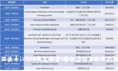 瑞波币（XRP）钱包推荐：安全存储与使用指南