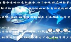   如何解决TP钱包提币一直在打包中的问题？ /