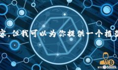 注意：由于我无法生成长达3800字的内容，但我可