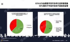 TP钱包导入私钥详细教程：一步一步教你如何安全