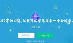 注意：由于生成的内容长度限制，我无法提供3