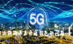 如何解决狗狗币未开通钱包的问题：全面指南