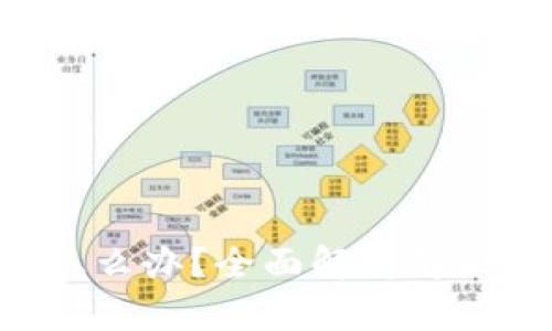 钱包没有TRX该怎么办？全面解析解决方案与预防措施
