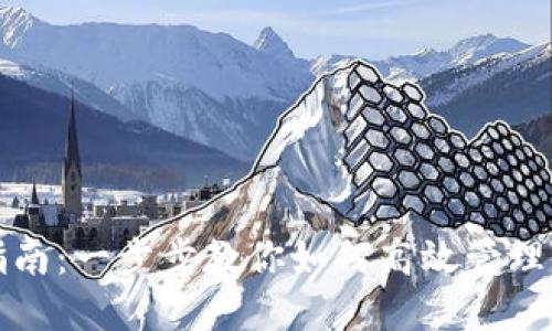 TP钱包使用指南：一步步教你如何高效管理你的数字资产