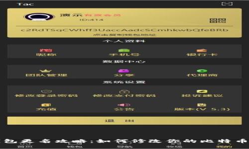 比特币钱包更名攻略：如何修改你的比特币钱包名称