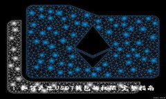 : 如何更改USDT钱包的权限：完整指南