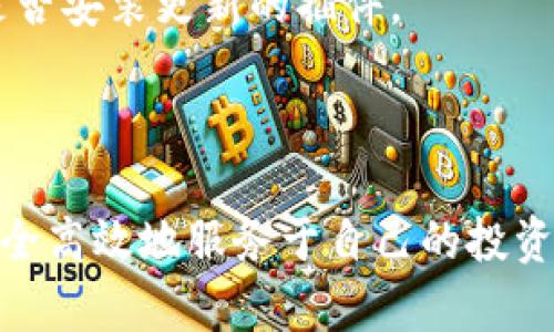    TP钱包波场链资产消失的原因及解决方案  / 
 guanjianci  TP钱包, 波场链, 加密资产, 钱包安全  /guanjianci 

近年来，随着区块链技术的迅猛发展，加密资产的投资热潮也吸引了众多用户参与其中。TP钱包作为一款多链支持的钱包，其用户数量持续增长。然而，一些用户在使用TP钱包时，可能会遇到“波场链资产不见了”的问题。本文将深入探讨这一现象的原因、解决方案以及如何避免类似问题的发生，同时还会解答一些与此相关的常见问题。

波场链不见的原因
当用户发现在TP钱包中，波场链（Tron）上的资产不见了时，可能的原因有多种。以下是一些常见的原因：

1. **链切换问题**：TP钱包支持多种区块链，用户在不同链之间切换时，可能会误以为某条链上的资产消失而导致误解。例如，如果用户在访问以太坊链或比特币链时，未能切换回波场链，则会导致其波场链上的资产看似不见。

2. **钱包地址错误**：有时，用户可能不小心将资产发送到错误的钱包地址，或者在导入钱包时，使用了不正确的助记词或私钥。这会导致用户无法在自己的钱包中看到波场链资产，因为这些资产实际上是在其他地址上。

3. **网络故障**：在某些情况下，可能由于网络不稳定或波场链的网络故障，导致TP钱包无法正确加载相关资产。此时，用户可能会在界面上看到资产消失的现象，实际上资产仍然存在于链上，只是未能正确展示。

4. **钱包更新**：有时，TP钱包的更新可能导致资产暂时消失。例如，在进行系统维护或更新时，钱包可能会出现显示异常，用户在此期间查看钱包可能会觉得资产不见了。这也是一种常见的误解。

如何解决波场链资产消失的问题
面对波场链资产不见的情况，用户可以采取以下几个解决方案：

1. **检查链状态**：首先，确认自己是否在正确的链上。打开TP钱包，查看当前选择的链，如果未选择波场链，请及时切换回波场链。确认资产的存在状态。

2. **验证钱包地址**：如果之前进行了资产转账操作，请检查进行转账的地址是否正确。可使用区块浏览器（如Tronscan）查看该地址上的资产状态。这可以帮助用户确认资产的去向和余额。

3. **等待网络恢复**：如果网络出现问题，建议用户稍等片刻，重新加载钱包数据。用户可以尝试切换链，或者重启TP钱包，有时候这样可以解决由于网络故障导致的显示问题。

4. **联系客户支持**：如果用户经过以上步骤仍未找到资产，建议尽快联系TP钱包的客户支持。在联系客服时，提供相关信息，例如钱包地址、资产类型及数量等，以便他们尽快定位问题。

如何避免波场链资产不见的问题
为了避免出现“波场链资产不见”的现象，用户可以采取以下预防措施：

1. **定期备份钱包**：确保用户在使用TP钱包时，定期备份助记词和私钥。这样，在出现问题的情况下，可以通过备份及时恢复钱包。

2. **保持软件更新**：确保TP钱包保持在最新版本。很多时候，开发者会在新版本中修复已知的bug，因此及时更新能够减少操作中出现的问题。

3. **仔细确认转账操作**：在进行任何转账时，请务必仔细核对目标地址和资产类别。错误的转账可能导致资产丢失，因此操作时务必小心。

4. **关注官方信息**：关注TP钱包的社交媒体或官方网站，以获取最新的维护通知和更新信息。如果出现服务器维护或网络故障等问题，官方会及时发布公告，这样用户可以了解情况。

用户可能关注的相关问题

1. TP钱包是否安全？
TP钱包作为国内较为知名的非托管钱包，安全性一直是用户关注的重点。在使用TP钱包时，用户需要注意以下几点：

首先，TP钱包并不持有用户的私钥，私钥由用户自己掌握，用户需自行管理。因此，用户必须确保其助记词和私钥的安全，避免因为丢失或泄露而导致资金损失。

其次，用户在下载TP钱包时，要确保从官方渠道进行下载。避免下载第三方修改版或未授权版本，以确保软件的安全性。同时，定期更新钱包，确保使用最新版本，可以有效提高安全性。

此外，用户可以开启TP钱包的额外安全功能，如设置登录密码和交易密码，开启生物识别功能（如指纹或面部识别），以增加安全防护层。在进行重要操作时，可以启用两步验证，以进一步保护账户安全。

最后，用户在进行资产转账时，应仔细核对地址和资产类型，以防止因错误转账导致的资金损失。保持警惕，增强安全意识，才能更好地保护自己的资产安全。

2. 如何恢复TP钱包？
在使用TP钱包的过程中，如果用户由于忘记密码或丢失助记词等原因无法使用钱包，可以采取以下恢复步骤：

第一步，打开TP钱包应用，点击“导入钱包”。然后选择导入方式，如果是丢失助记词，需选择“助记词导入”。输入正确的助记词（必须为12词或24词），确保词汇的顺序和拼写正确。一旦验证成功，便能恢复访问钱包。

如果用户忘记登录密码，通常无需助记词也能恢复钱包，用户只需点击“找回密码”功能，根据提示进行操作。若具备足够的身份验证信息，系统将允许用户重设密码。

第三步，若用户因为设备丢失而无法访问钱包，使用助记词或私钥在新设备上重新安装TP钱包也是有效的恢复方式。但是，请确保该新设备的安全，避免再次遭遇泄露风险。

总结来说，保持定期备份以及妥善管理助记词和私钥是用户恢复钱包的关键。同时，用户切勿将助记词和私钥分享给他人，更不能存放在容易被窃取的地方，一定要保护好自己的信息安全。

3. 如何确保我的资产不被黑客攻击？
为了保护加密资产不被黑客攻击，用户在使用TP钱包时，可以采取多种防护措施：

首先，确保使用复杂且不易猜测的密码。密码应包含字母、数字和特殊字符的组合，并尽量避免使用生日、姓名等容易被猜到的信息。此外，定期更换密码，以防止密码已被泄露而带来风险。

其次，开启两步验证功能，在进行敏感操作时，例如转账或提现，系统会要求输入额外的验证码。这层防护可以有效降低账户被入侵的风险。

此外，定期检查钱包的交易记录，确保没有异常交易。如果发现不明交易，立即更换钱包密码并联系TP钱包客服，确保账户安全。保持警觉性和随时更新密码习惯是防止资产被盗取的有效方式。

最后，在使用公共Wi-Fi、共享网络上网时，要避免进行敏感操作。建议使用VPN安全连接，以提高上网隐私和资产保障。同时，尽量使用私密安全的网络环境访问和管理钱包。

4. TP钱包为什么会出现技术问题？
TP钱包作为一款由团队开发的钱包软件，其在使用过程中可能会出现技术问题，原因多样：

首先，由于区块链本身的性质，网络拥堵容易导致交易确认时间延长，用户在进行操作时，若长时间未见交易确认提示，或许是因网络堵塞引起。此时可查看相关链上的状态，判断是否为常规问题。

其次，软件更新或维护是造成临时性问题的原因之一。在升级过程中，用户可能会经历钱包显示异常或无法加载资产。如果出现此类情况，耐心等待官方公布问题修复的时间，或查看官方社交媒体，获得实时更新信息。

还有，用户在安装或使用非官方插件或代引软件可能会导致不兼容问题。若发现技术故障，首先需要关闭所有插件，确认基础的功能是否正常后，再决定是否安装更新的插件。

综上所述，用户在使用TP钱包时，一定要注意常见的技术问题，并及时采取措施，确保资产的安全与交易的顺利进行。

通过本文的分析，相信用户对TP钱包波场链资产不见的问题有了清晰的认识和解决方法。遵循以上维护措施，及时关注钱包的使用动态，让区块链资产安全高效地服务于自己的投资需求。