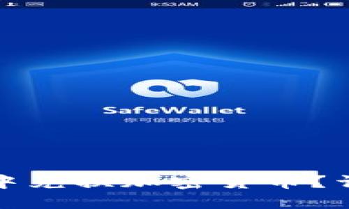 如何在TP钱包中兑换加密货币？详细指南与策略