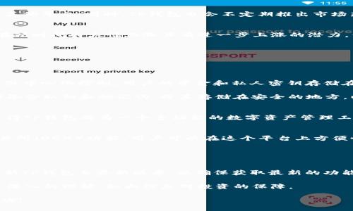 jiaoti如何在TP钱包中查看加密货币行情？/jiaoti
TP钱包, 加密货币, 行情查看, 钱包使用技巧/guanjianci

一、什么是TP钱包？
TP钱包（TokenPocket）是一款方便且功能强大的数字货币钱包，支持多种区块链资产的存储及管理。它不仅支持以太坊、比特币等主流币种，还支持众多的ERC20、BEP20等代币。同时，TP钱包也提供了去中心化交易所（DEX）的访问，用户可以在其上进行加密资产的交易。TP钱包的设计注重用户体验，界面友好，适合新手以及专业用户;

二、查看币行情的意义
在数字货币投资中，了解币行情是至关重要的。行情的变化会直接影响到投资决策，进而影响到用户的资产增值或贬值。币种的价格波动不仅反映了市场的供需关系，还受到多种因素影响，包括市场情绪、新闻事件、技术发展等。因此，选择一个方便快速查看行情的工具就显得尤为重要。

三、在TP钱包中查看币行情的步骤
1. **安装TP钱包**：如果你还没有安装TP钱包，首先需要在你的手机应用商店中搜索“TokenPocket”并下载安装。

2. **创建/导入钱包**：打开应用后，可以选择创建新钱包或导入已有钱包，按提示完成相应步骤。

3. **进入市场页面**：登录后，用户可以找到界面底部的“市场”或“行情”选项，点击进入。

4. **选择币种**：在市场页面中，用户可以见到多个加密货币的实时行情。每个币种旁边都有当前的价格、涨跌幅度和成交量等信息。用户可以通过滑动或搜索功能，找到自己所需关注的币种。

5. **查看详细信息**：点击任意一个币种，可以查看更详细的行情图表，比如日K线图、周K线图、月K线图等，帮助用户更全面地分析市场走势。

四、TP钱包的行情图表分析
TP钱包内置多种行情图表，用户可以根据不同的时间段分析价格波动。从1分钟到1个月的不同范围，用户可以直观地了解市场趋势和波动特征。

在图表上，用户可以看到蜡烛图（k线图），这种图表展示了每个时间段的开盘价、收盘价、最高价和最低价，非常适合进行技术分析。用户还可以切换到百分比图，便于查看涨跌幅度。

五、使用TP钱包的额外功能
除了基本的行情查看功能外，TP钱包还有很多优质的附加功能，包括资产管理、去中心化交易、NFT交易、市场活动等。用户可以直接在钱包中进行交易，不必跳转到其他平台。同时，TP钱包也会不定期推出市场新闻和行情通知帮助用户把握市场动态。

六、如何利用TP钱包行情信息进行投资决策
投资决策的有效性往往取决于对市场信息的及时和正确理解。通过TP钱包提供的行情信息，用户可以比较不同币种的表现，判断出最佳投资时机。比如，某个币种在短时间内大幅上涨且有进一步上涨的潜力，你可以考虑逐步买入；反之，如果某个币种的价格持续下跌，你需要谨慎判断是否继续持有。

此外，技术分析也能有效辅助用户进行投资决策。在TP钱包中，可以通过趋势线、均线等技术指标来判断市场趋势，辅助你的买卖决定。

七、常见问题解答

Q1: TP钱包安全吗？
TP钱包作为一款广泛使用的数字货币钱包，其安全性是多数用户非常关心的话题。首先，TP钱包采用了多种加密技术，以保护用户的私钥和资产。此外，TP钱包也不做中心化控制，用户的资金和私人密钥存储在本地帐户中，而不是集中在服务器上，这可以降低遭受黑客攻击的风险。

尽管如此，用户自身应当加强安全意识。使用TP钱包时，建议开启双因素认证（2FA），定期更新密码，并且不要随意点击不明链接或下载未知来源的文件。此外，定期备份私钥和助记词，将其存储在安全的地方，以防风险。

Q2: TP钱包支持哪些类型的币种？
TP钱包支持多种不同类型的加密货币，包括比特币（BTC）、以太坊（ETH）、币安币（BNB）等主流币种，还支持许多ERC20、BEP20等基于以太坊和币安链的代币。这使得TP钱包成为一个多功能的数字资产管理工具，用户可以在一个平台上管理多种加密资产，而无需下载多个不同的钱包应用。此外，TP钱包还定期更新以支持新出现的代币，确保用户能够快速跟上市场变化。

Q3:我可以在TP钱包中进行交易吗？
是的，TP钱包不仅仅是一个存储钱包，也是一个可以进行交易的平台。用户可以在TP钱包的市场功能中，直接使用钱包中的资产进行交易。TP钱包支持去中心化交易所（DEX）功能，用户可以在这个平台上方便快捷地进行币种之间的互换。

此外，TP钱包也支持跨链交易，用户可以在不同的区块链生态系统之间轻松转移资产。同时，TP钱包还会提供实时行情信息，帮助用户在交易时做出明智决策。

Q4: 如何保证在TP钱包的操作更顺利？
为了确保在使用TP钱包的过程中的操作顺利，用户可以采取以下措施。首先，建议认真阅读TP钱包的官方文档和用户手册，了解各个功能的使用方法。其次，定期更新TP钱包至最新版本，以确保获取最新的功能改进和安全补丁。此外，保持设备操作系统的更新也能够有效防范安全隐患。

在操作前，建议用户熟悉市场行情和个别币种的基本面分析，以帮助其在交易决策时更加理性。及时关注市场动态和相关的行业新闻，也能让用户对市场变化有更深入的理解，加大信息对投资的保障。

通过上述内容，用户可以更深入地了解如何利用TP钱包查看币行情，以及在投资时需要关注的各类问题。希望这些信息能帮助所有用户在数字货币投资中更为成功!