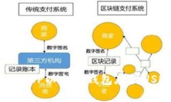 如何安全地使用TP以太坊钱包存储USDT： 完全指南